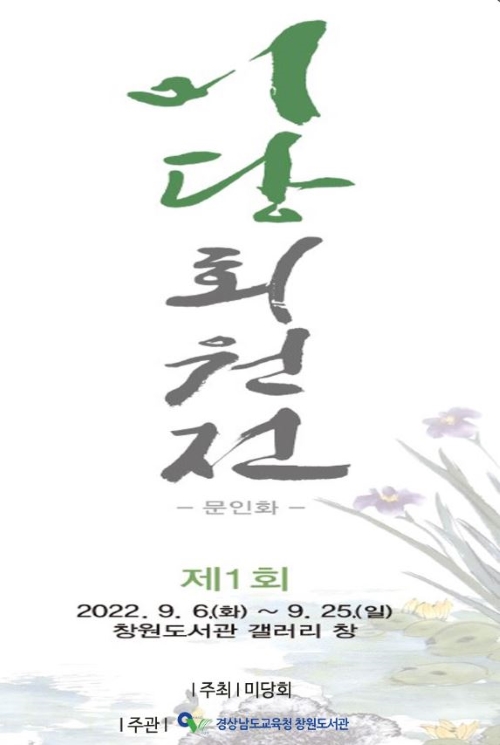 창원도서관, 잊혀져 가는 전통문화 그림으로 다시 한번! - 관련이미지4
