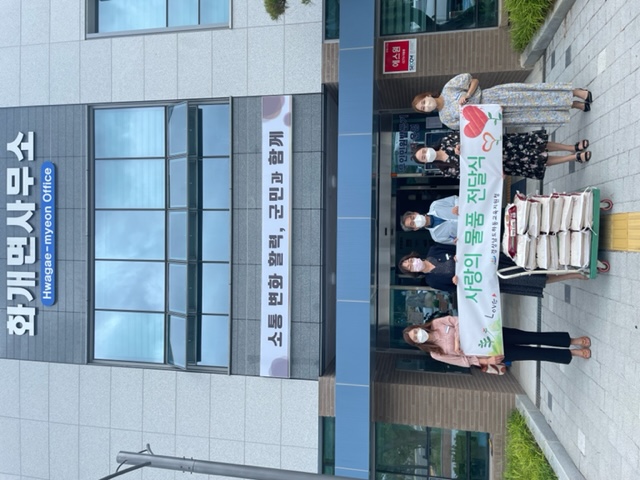 하동교육지원청, 추석 명절 앞두고“사랑 나눔 이웃돕기”동참 - 관련이미지1