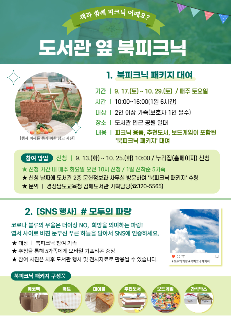 김해도서관, 책과 함께 피크닉 어때요? - 관련이미지1