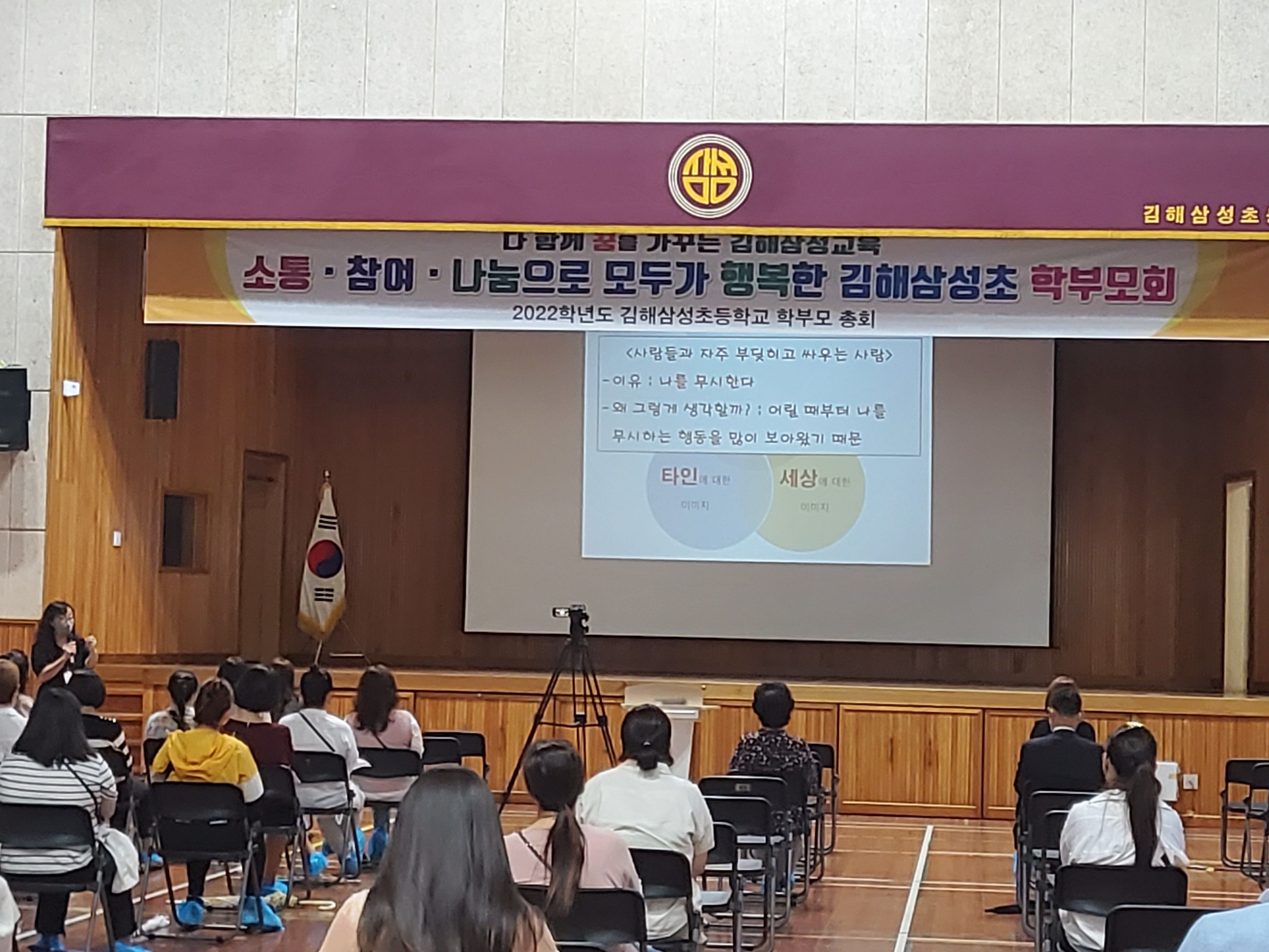 김해삼성초, 학부모 총회 및 부모 교육 실시 - 관련이미지2