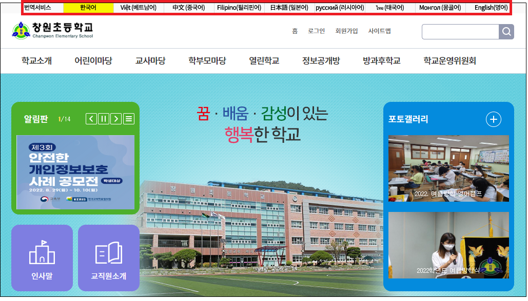 경남 교육연구정보원, 경남 학교 누리집 다국어 번역 기능 제공 - 관련이미지1