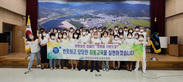 하동교육지원청, ‘청렴결백’ 청렴 흰 티셔츠 입고 청렴의지 다져! - 관련이미지2
