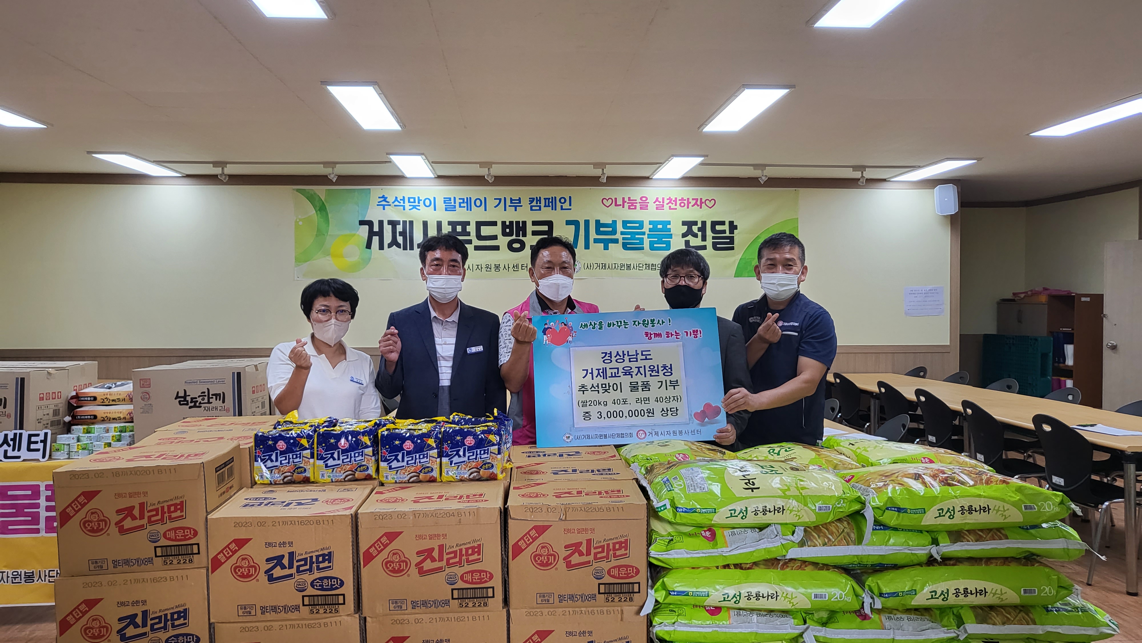 거제교육지원청 봉사동아리 [청렴나누미], 추석 명절 기부물품 전달 - 관련이미지1