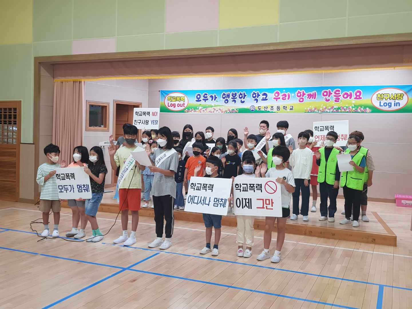 도산초, 폭력 없는 안전한 학교 만들어요! - 관련이미지1