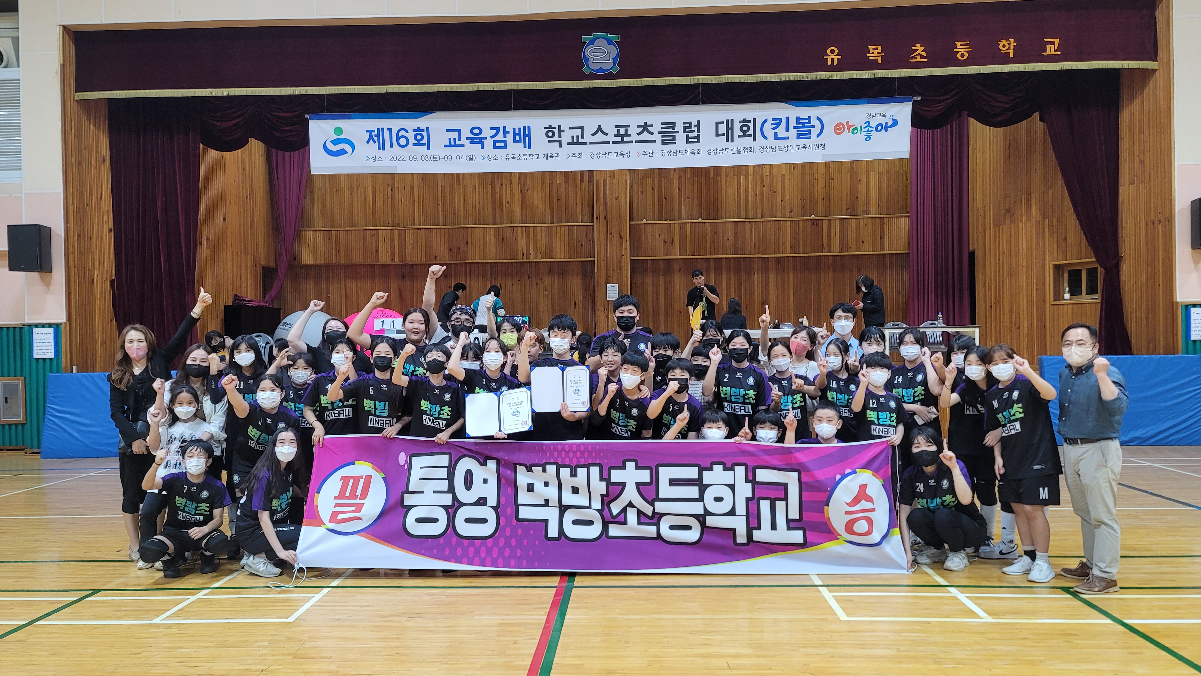 통영 벽방초, 교육감배 스포츠클럽대회 킨볼 남자, 여자 초등부 동반 우승 - 관련이미지1