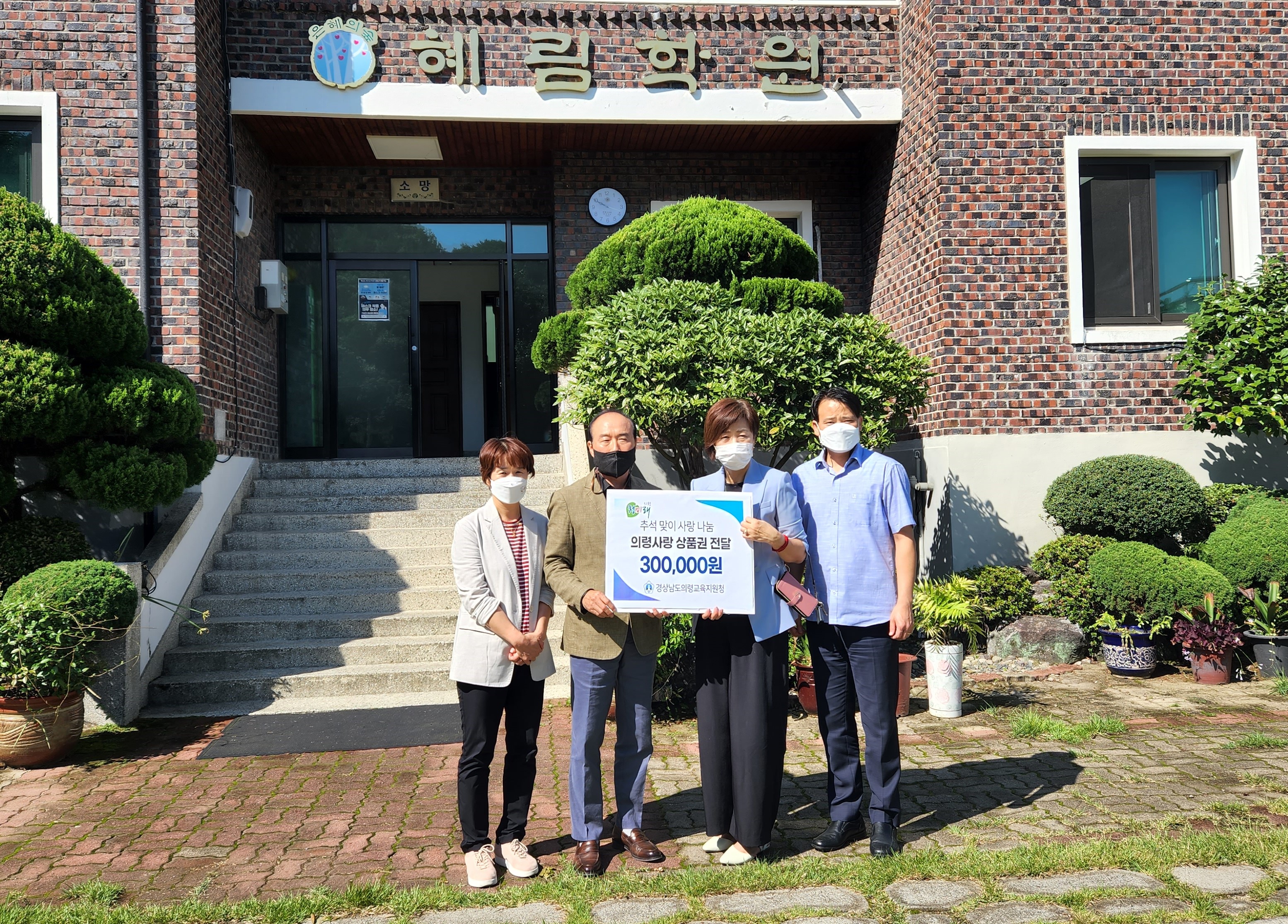 의령교육지원청, 추석 명절 따뜻한 사랑 나눔 실천 - 관련이미지1