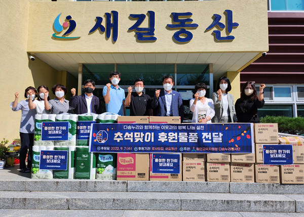 함안교육지원청 봉사동아리『다솜누리』, 추석 맞이 사랑 나눔 실천 - 관련이미지1