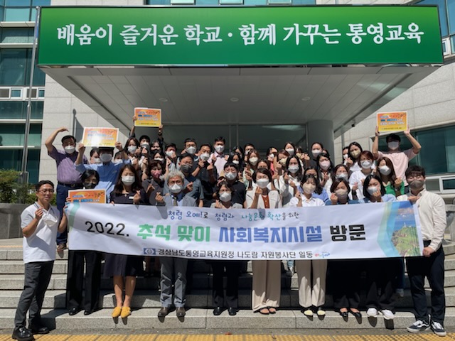 통영교육지원청, 추석맞이 사회복지시설 방문 - 관련이미지1