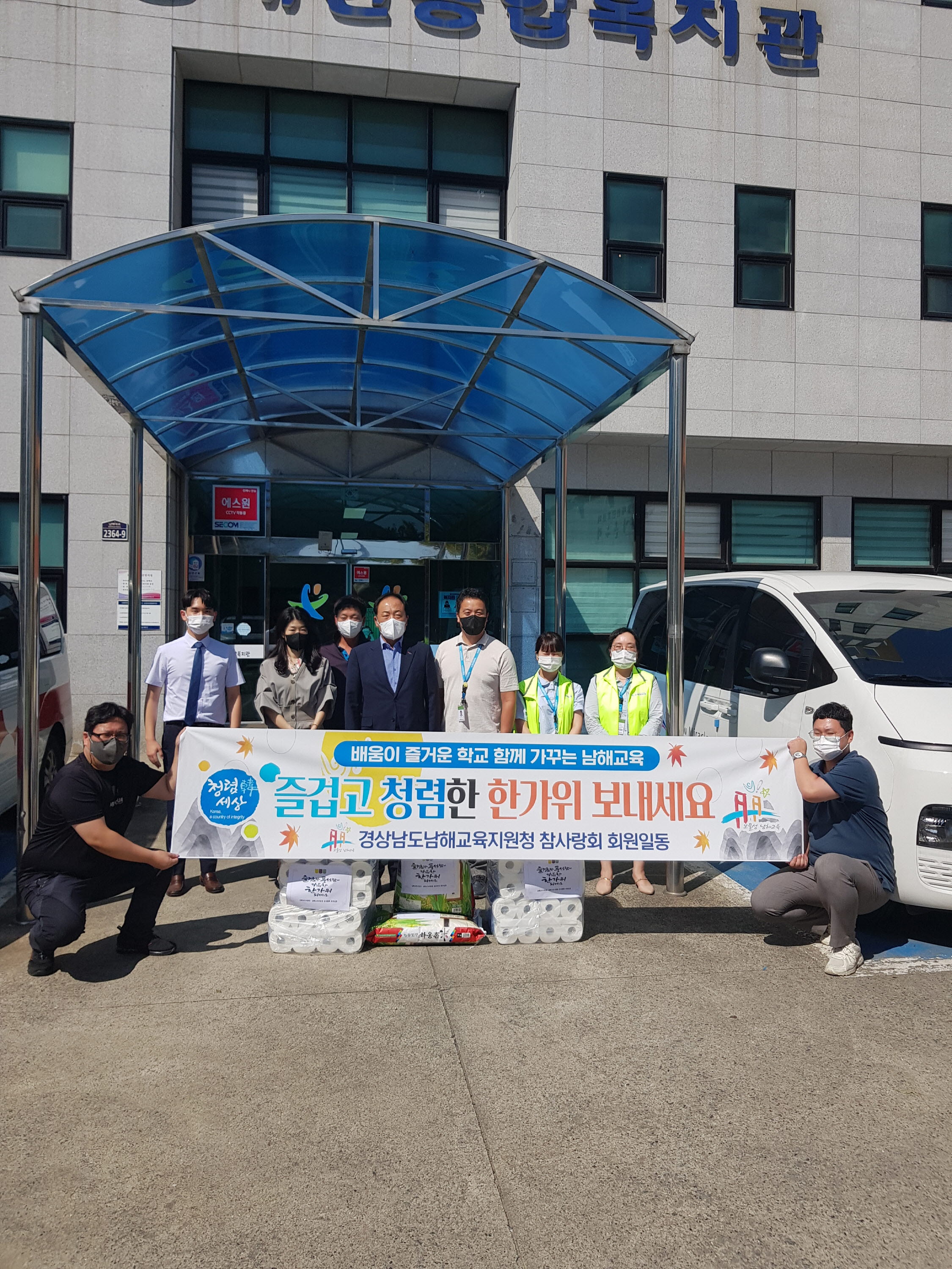 남해교육지원청, 청렴 실천을 위한 추석 명절 사랑 나눔 - 관련이미지1