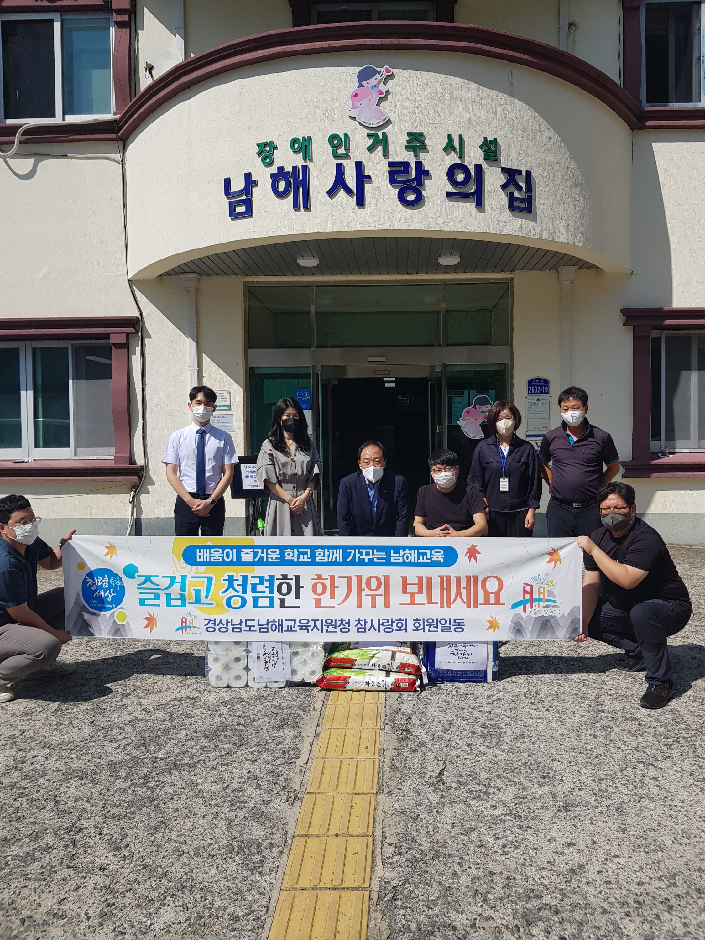 남해교육지원청, 청렴 실천을 위한 추석 명절 사랑 나눔 - 관련이미지3