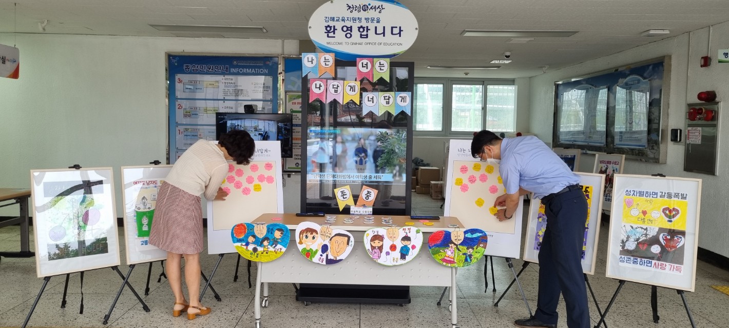 김해교육지원청, 양성평등 주간 운영 - 관련이미지1