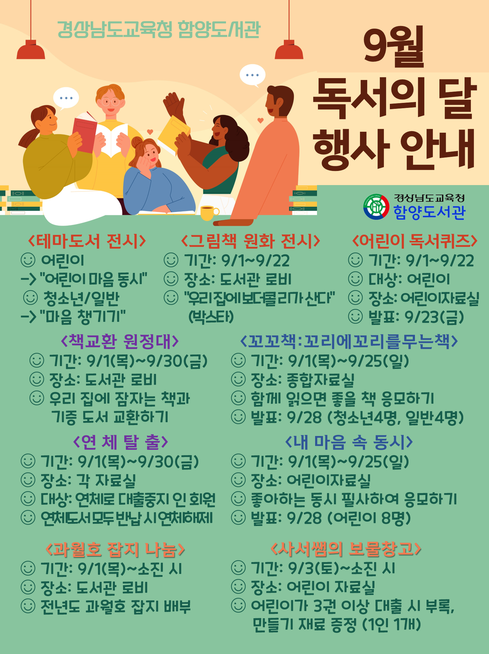 독서의 달 9월, 책과 함께 하는 가을맞이 - 관련이미지1