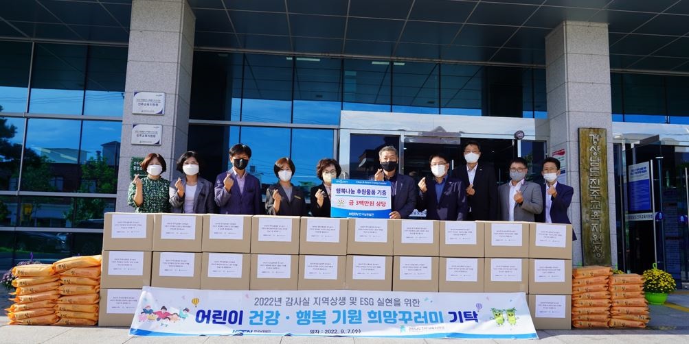 남동발전 생필품 꾸러미 취약계층학생 지원 - 관련이미지1