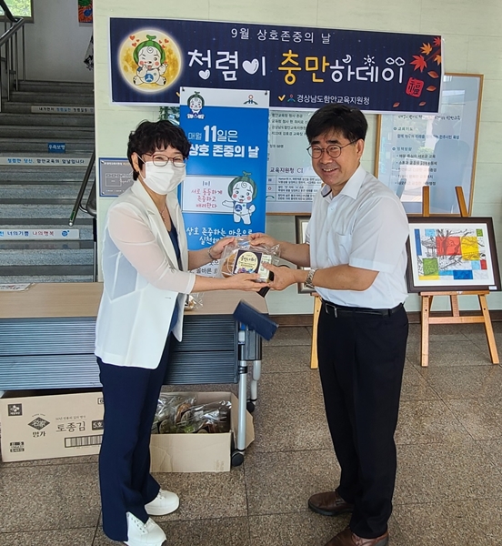 함안교육지원청, 9월 상호존중의 날(청렴이 충만한데이) 행사 실시 - 관련이미지1