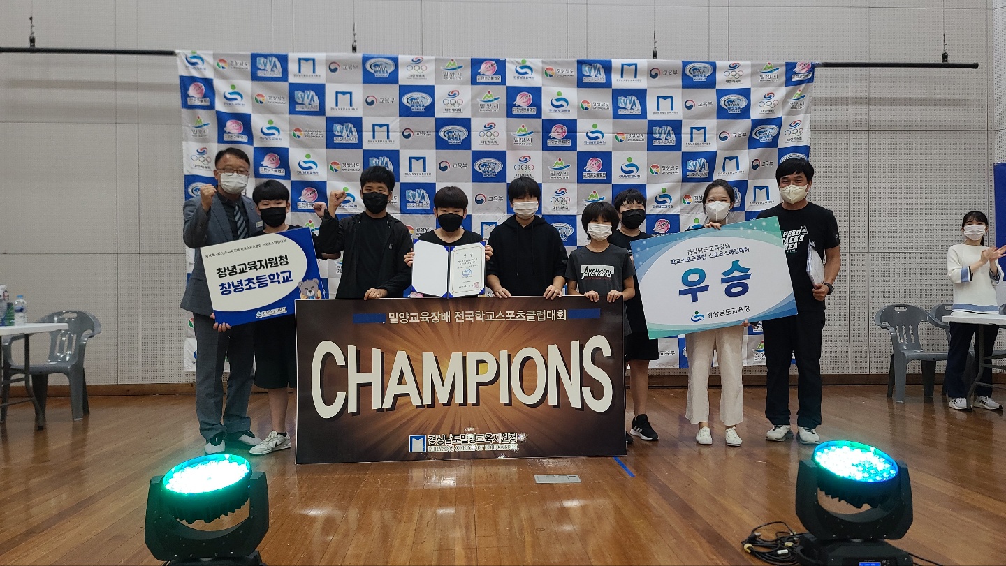 창녕초, 제16회 교육감배 학교스포츠클럽대회 스포츠스태킹 남자초등부 우승 - 관련이미지1