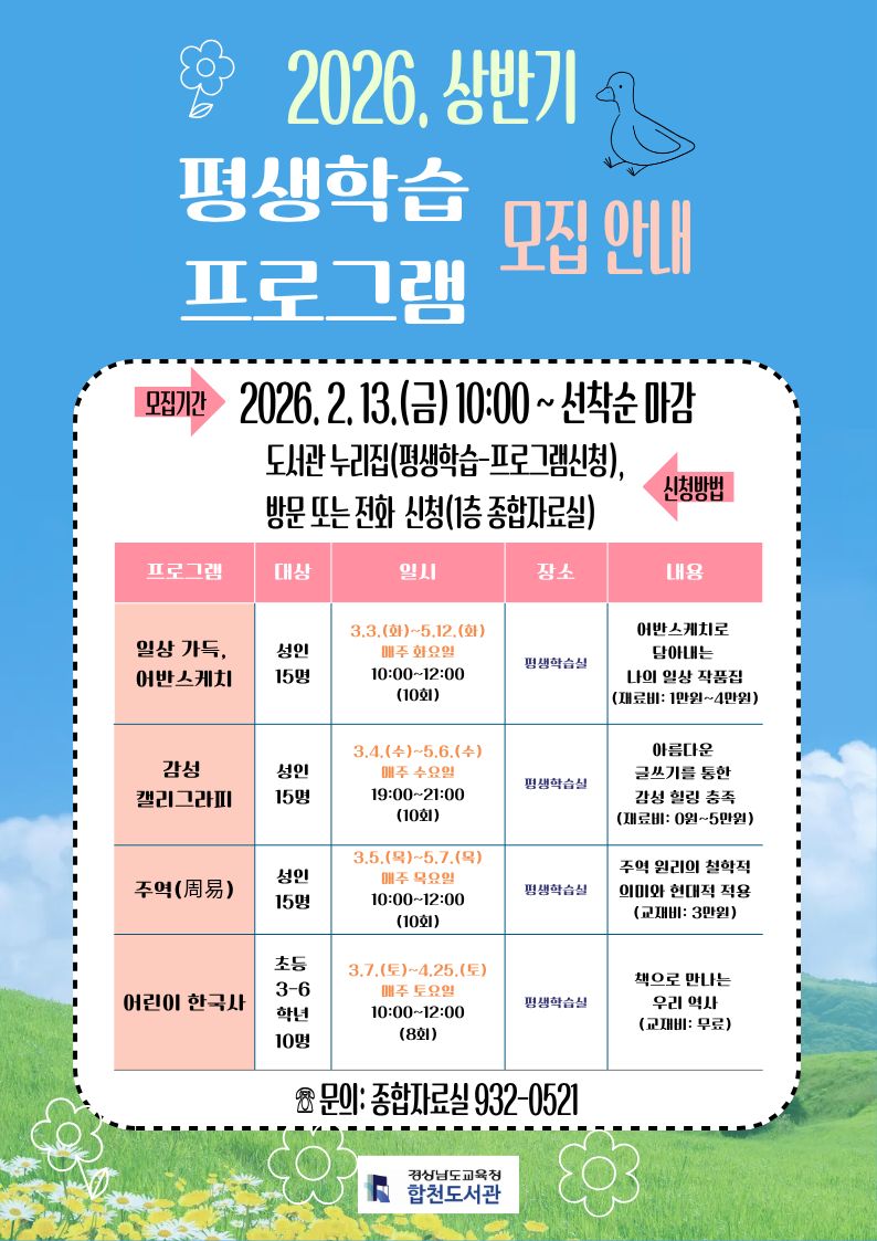 합천도서관, 상반기 평생학습 프로그램 수강생 모집 - 관련이미지1