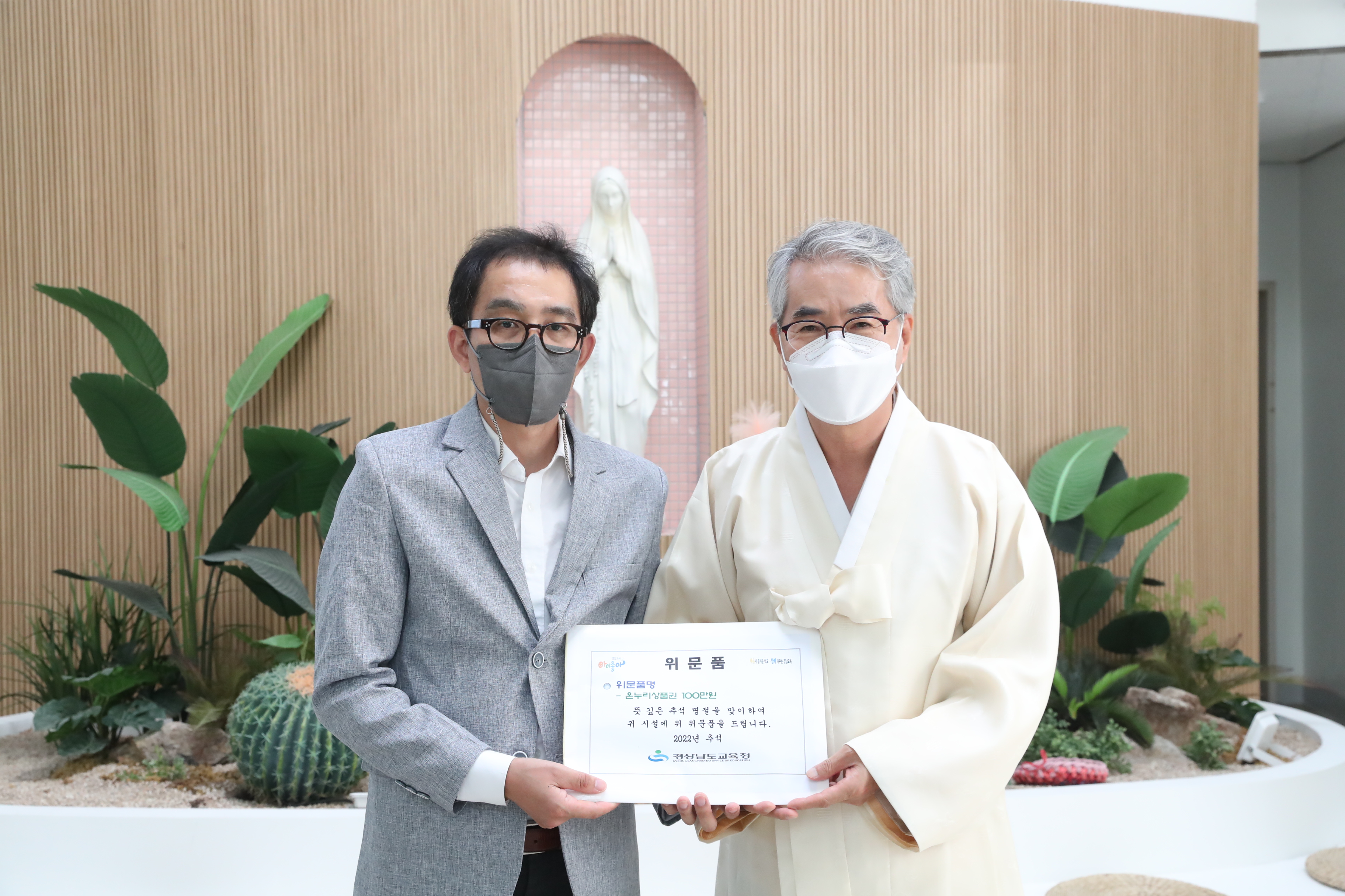 경남교육청, 추석맞이 이웃사랑 실천 - 관련이미지1