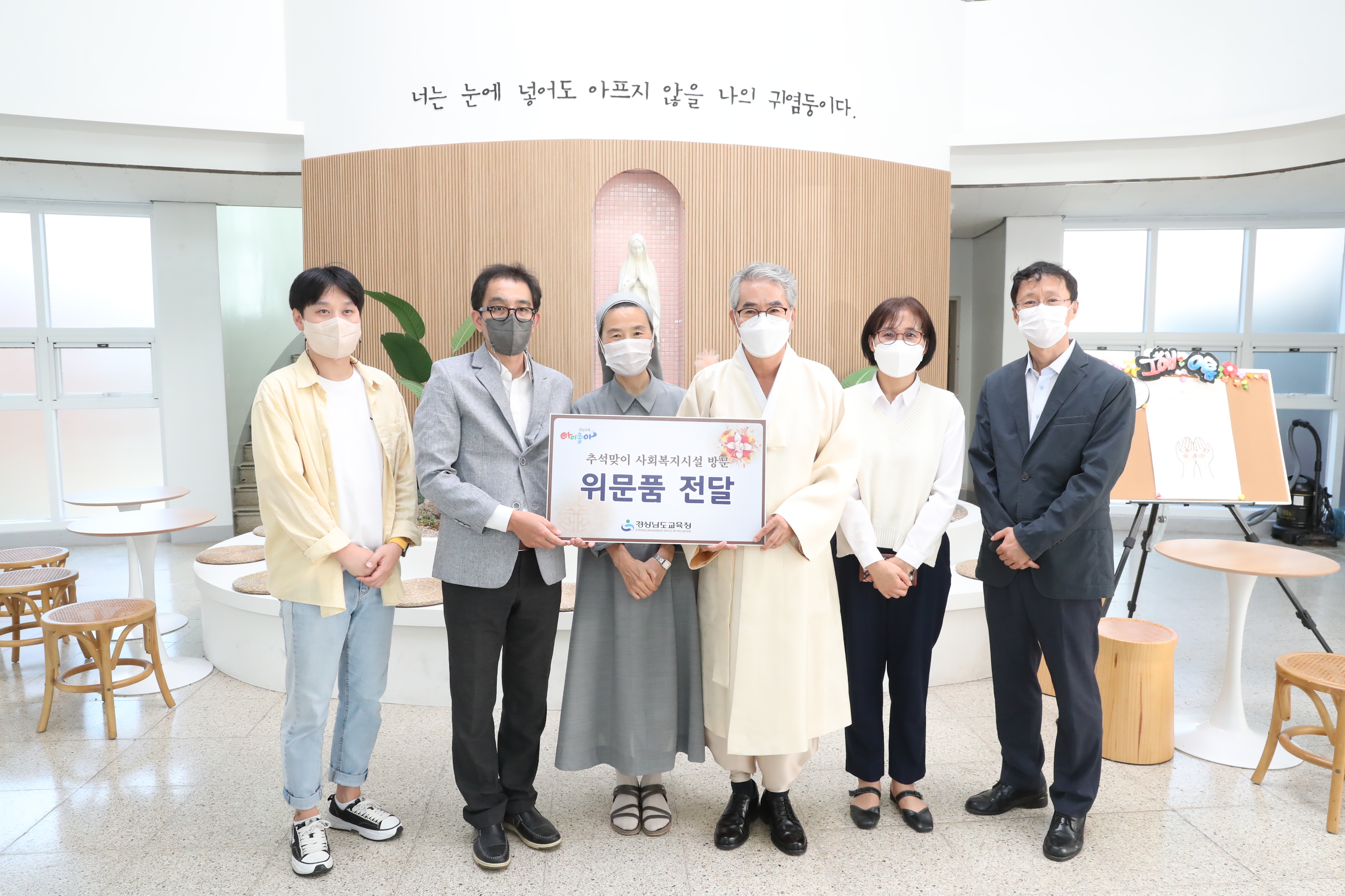 경남교육청, 추석맞이 이웃사랑 실천 - 관련이미지2