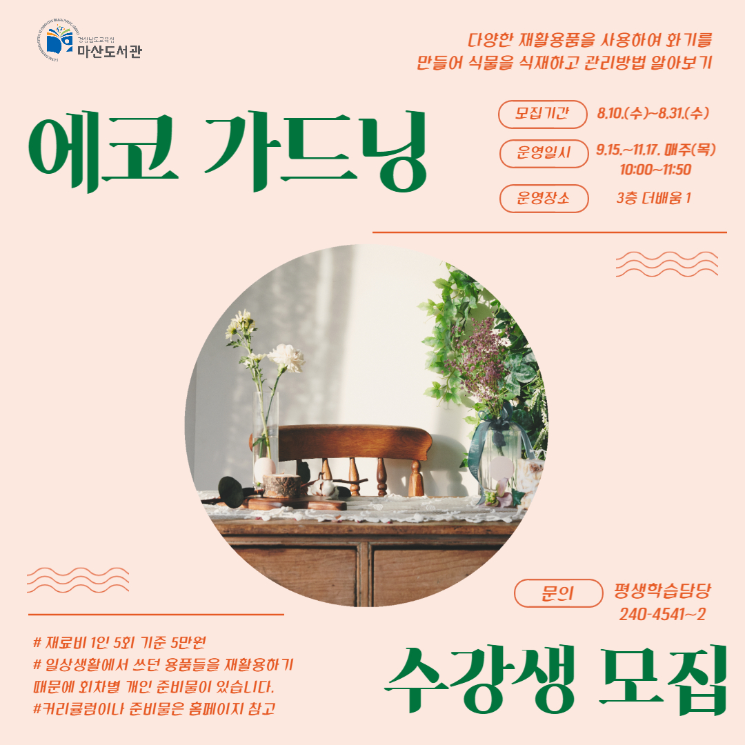 마산도서관, 내 안의 생태감수성 깨우기 - 관련이미지1