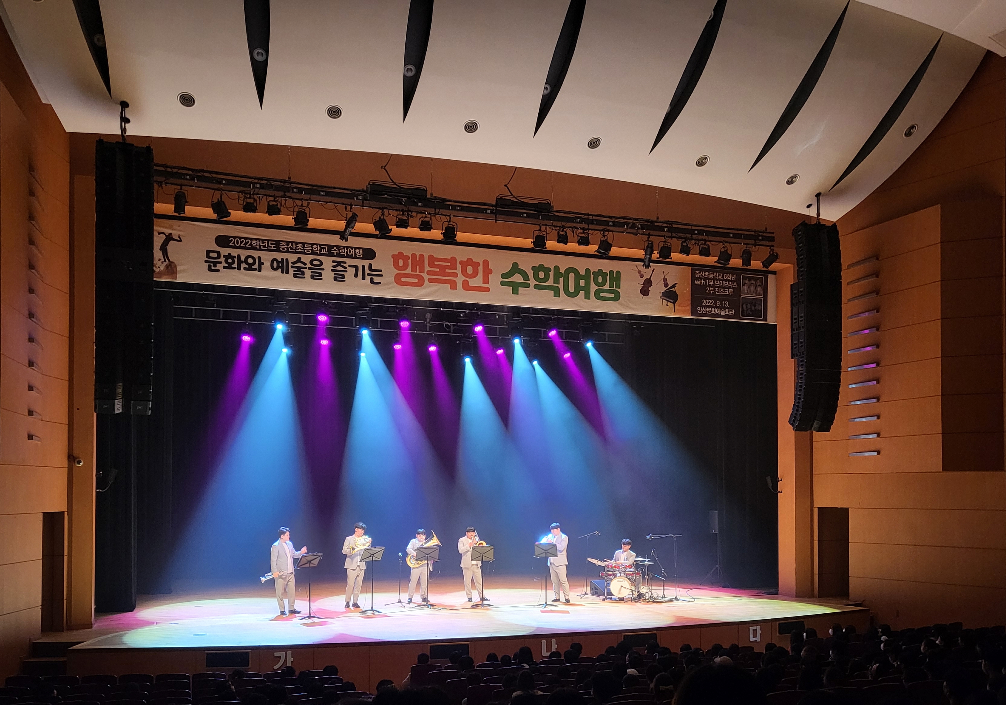 증산초, 문화와 예술을 즐기는  행복한 수학여행 - 관련이미지1