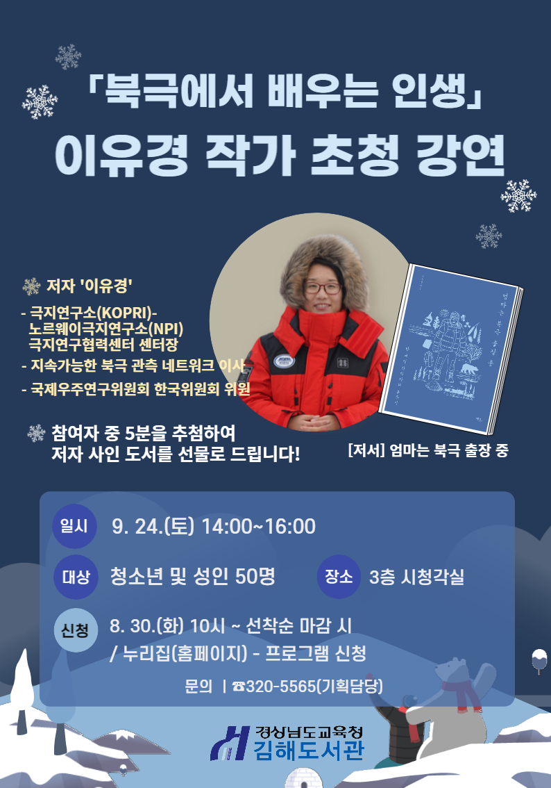 북극 탐험가 엄마가 말하는 북극에서 배우는 인생! - 관련이미지1