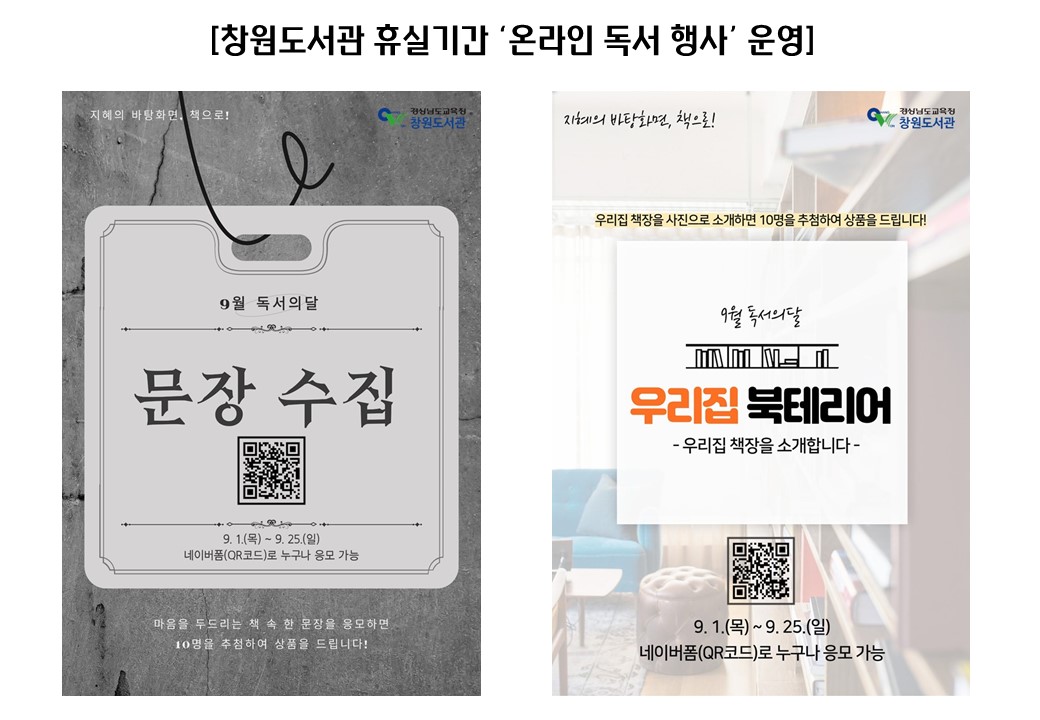 창원도서관, 자료실은 멈추어도 독서는 멈출 수 없어요 - 관련이미지1