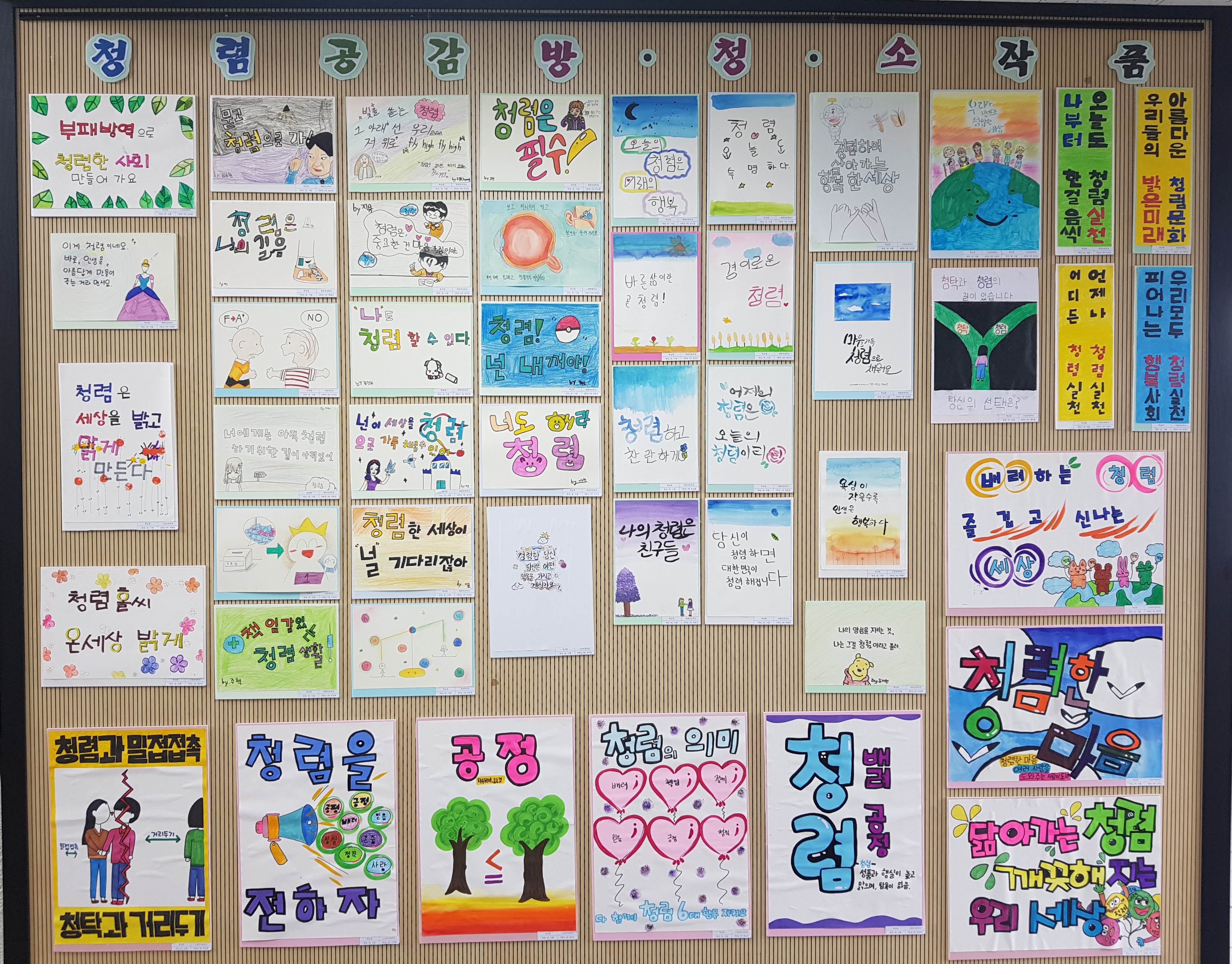 고성교육지원청 방·청·소(방방곡곡 청렴 소통)전시회 개최 - 관련이미지1