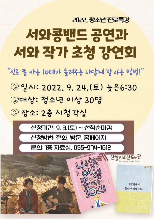 산청지리산도서관, 서와작가 초청 강연회 개최 - 관련이미지1