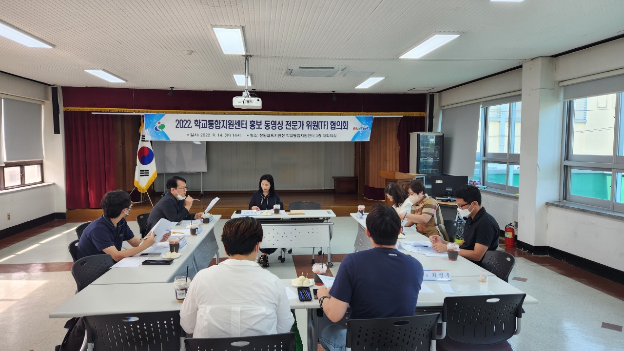 창원교육지원청, 학교통합지원센터 홍보 동영상 제작을 위한 전문가 위원 협의회 개최 - 관련이미지1