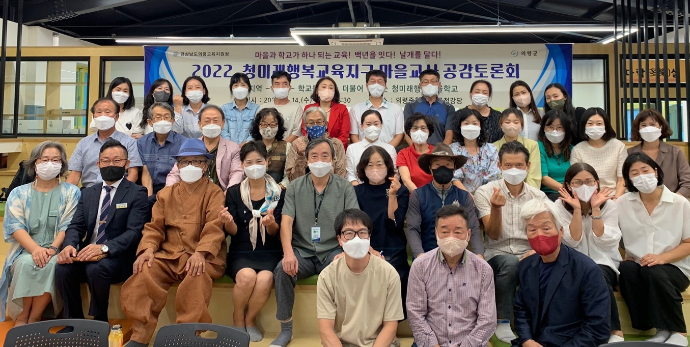 경상남도의령교육지원청, 2022. 청미래행복교육지구 ‘마을 교사 공감토론회’ 새로운 도약 - 관련이미지2
