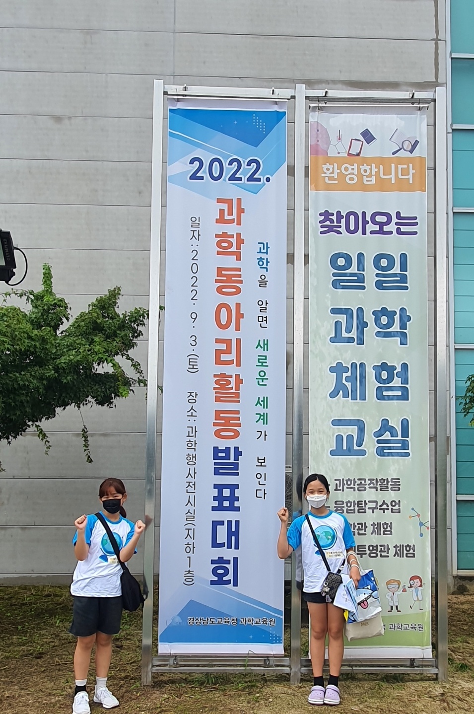 통영 벽방초 GCO 환경동아리 각종 과학대회 입상 - 관련이미지3