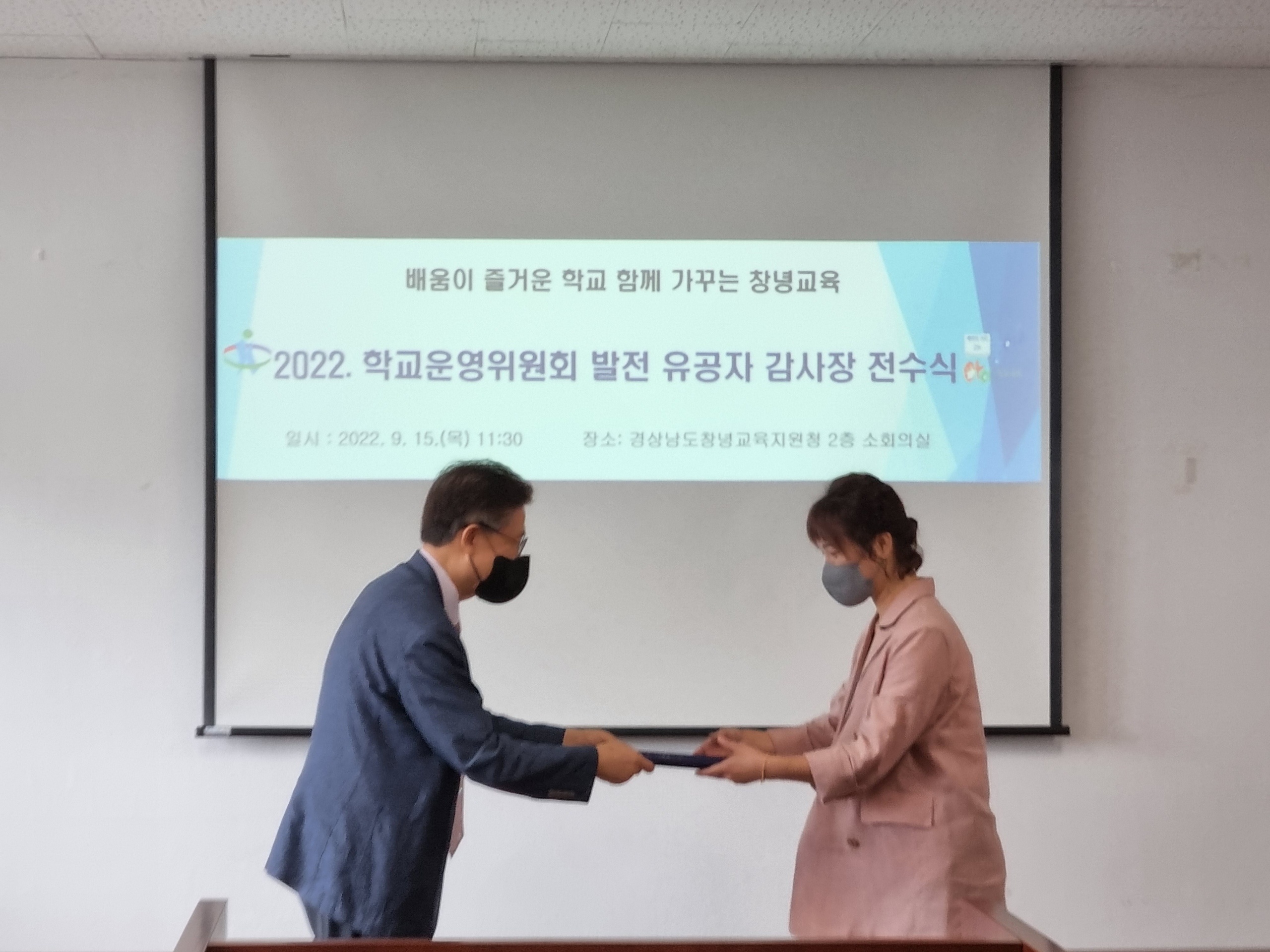 창녕지역 학교운영위원회 발전 유공자 교육감 감사장 전달 - 관련이미지1