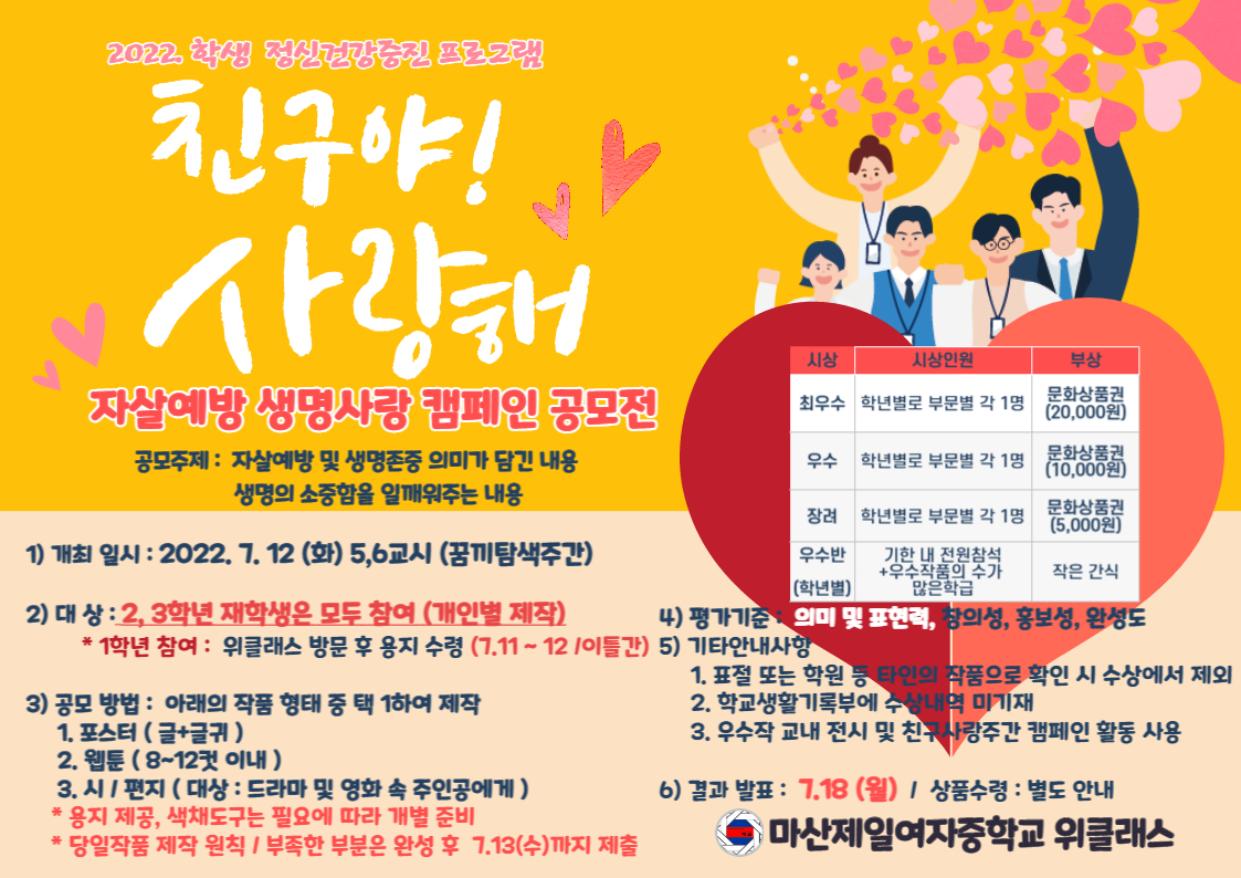 마산제일여중, ‘생명사랑 공모전’실시 - 관련이미지3