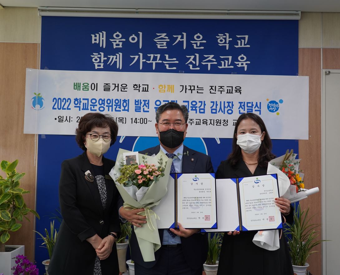 진주교육지원청, 학교운영위원회 발전 유공 교육감 감사장 전수 - 관련이미지1