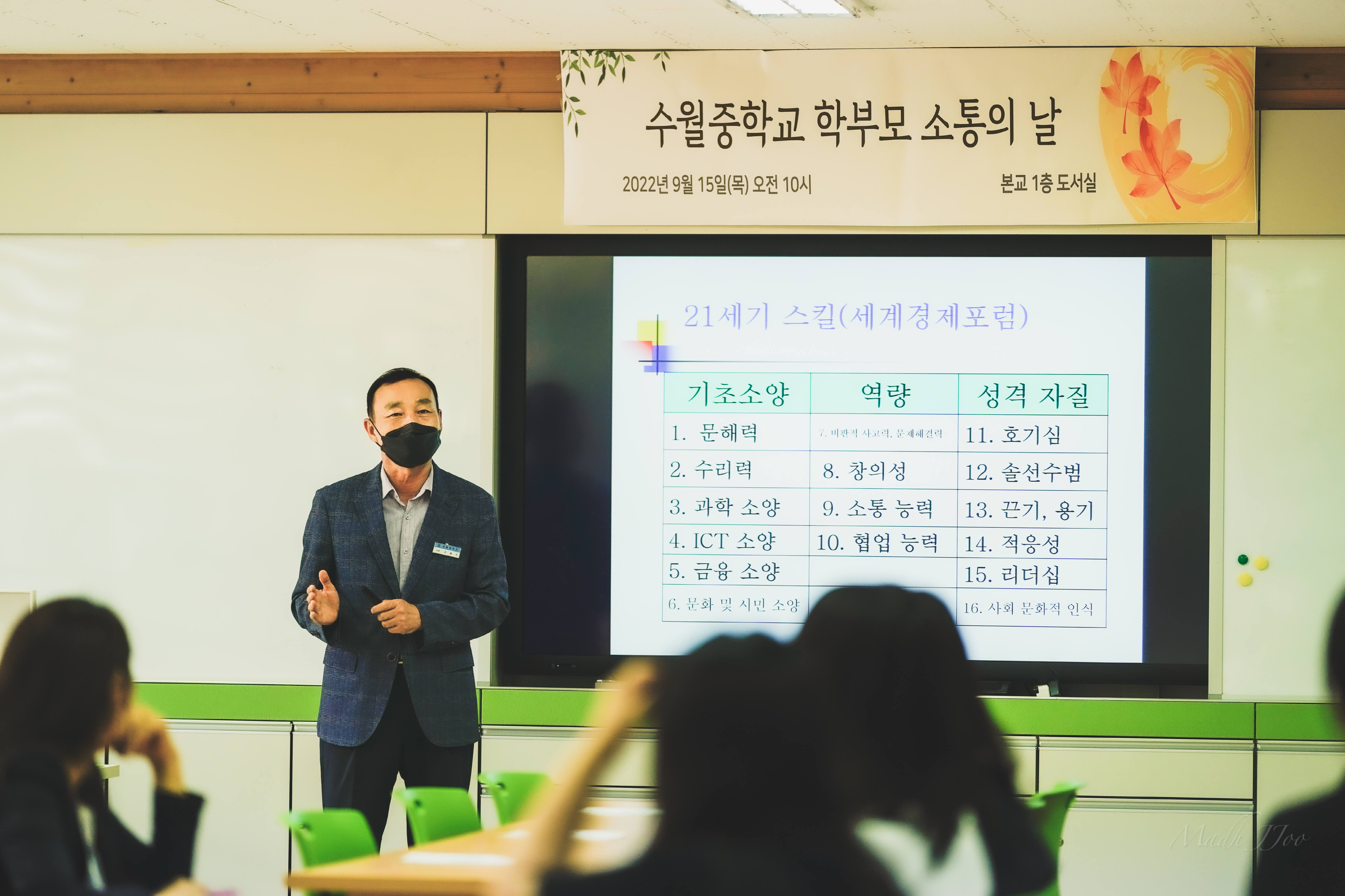 수월중학교 학부모 소통의 날 실시 - 관련이미지1