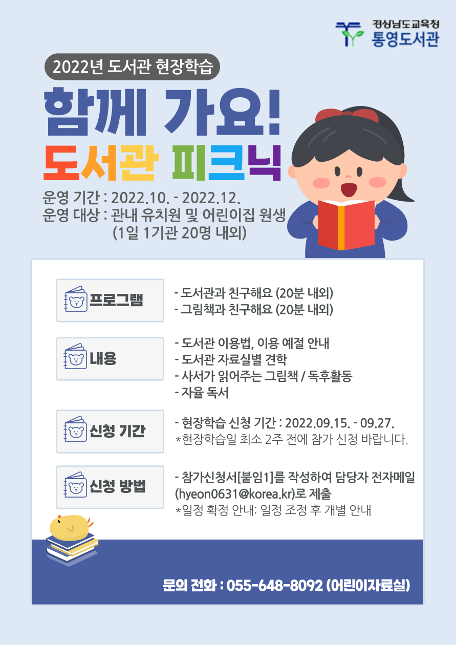 통영도서관, 하반기 도서관 현장학습 운영 - 관련이미지1