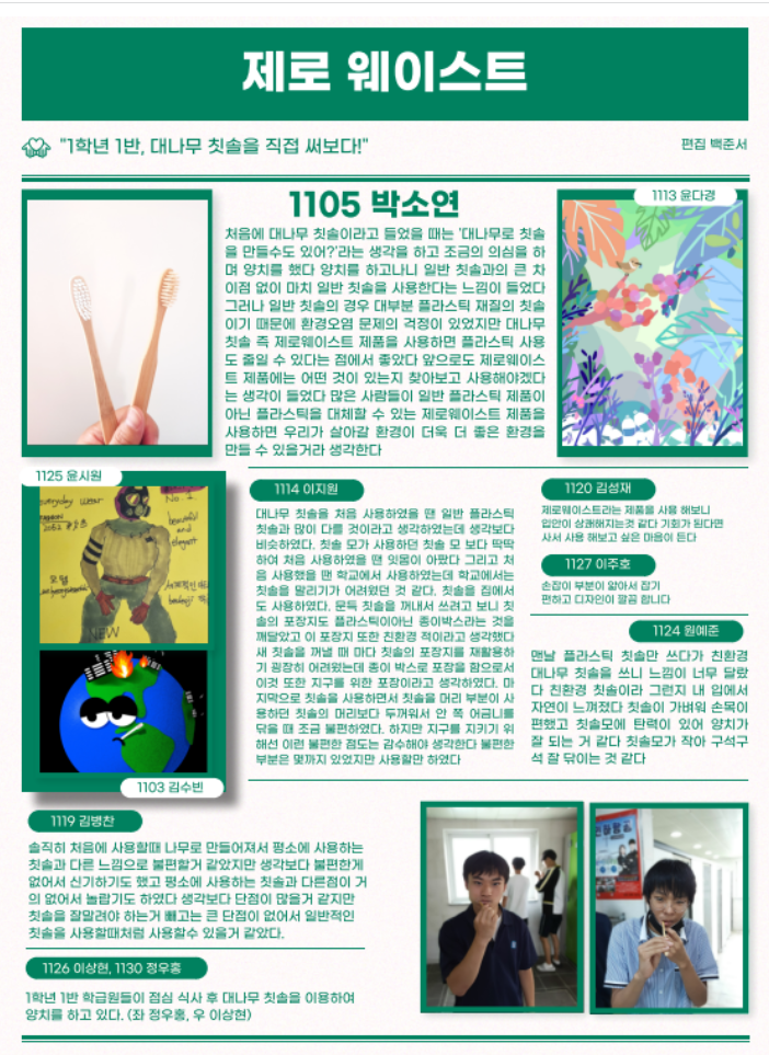 웅천고, 세계시민교육으로 거듭나기 위해 발돋움 - 관련이미지4