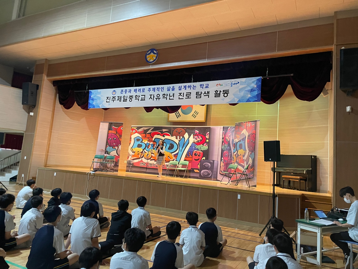 2022. 진주제일중학교 진로탐색활동 뮤지컬 관람 - 관련이미지1