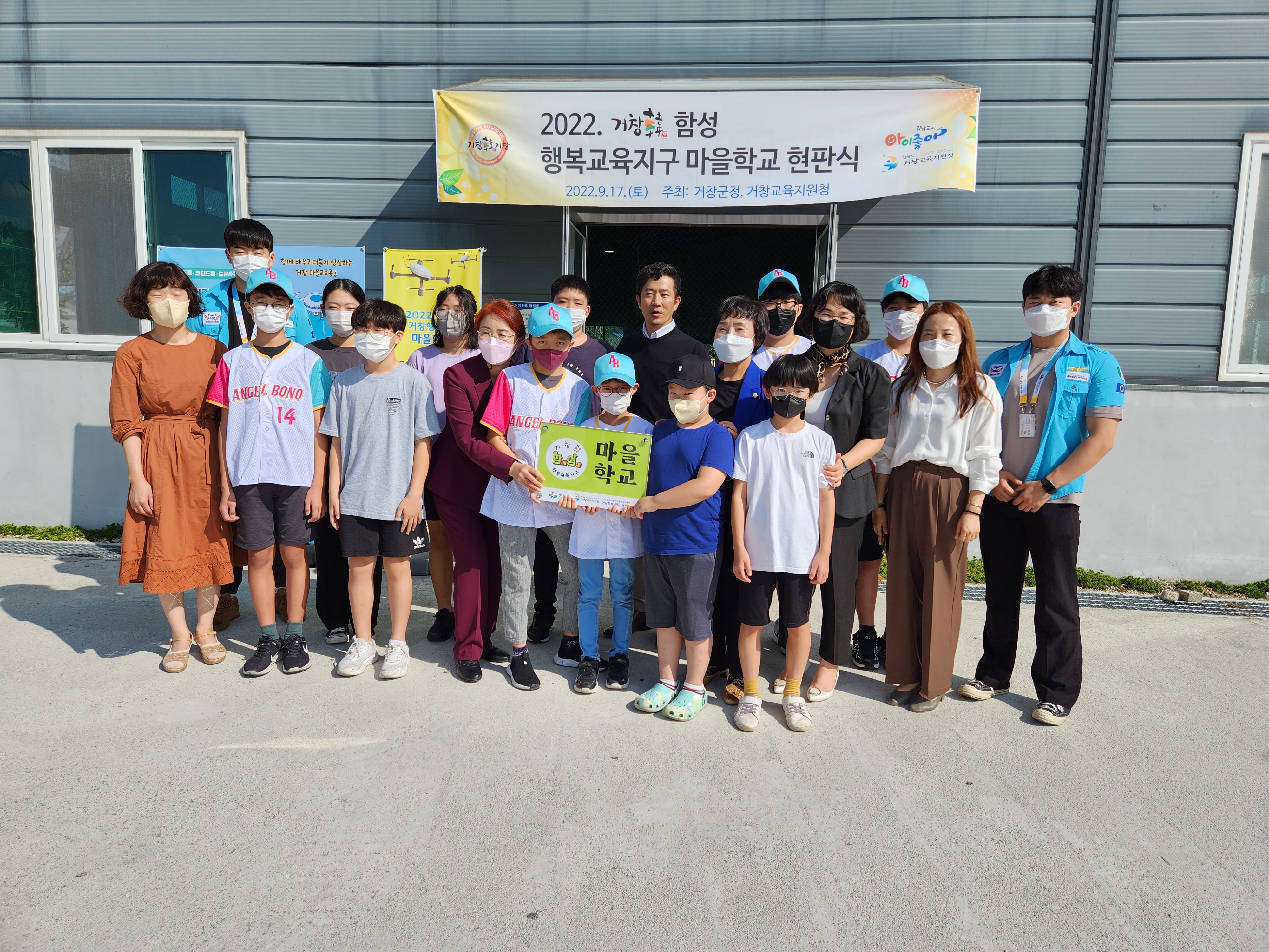 거창교육지원청, 마을학교 현판식을 통해  마을과 함께 성장하며 마을이 학교가 되는 기반 구축 - 관련이미지1