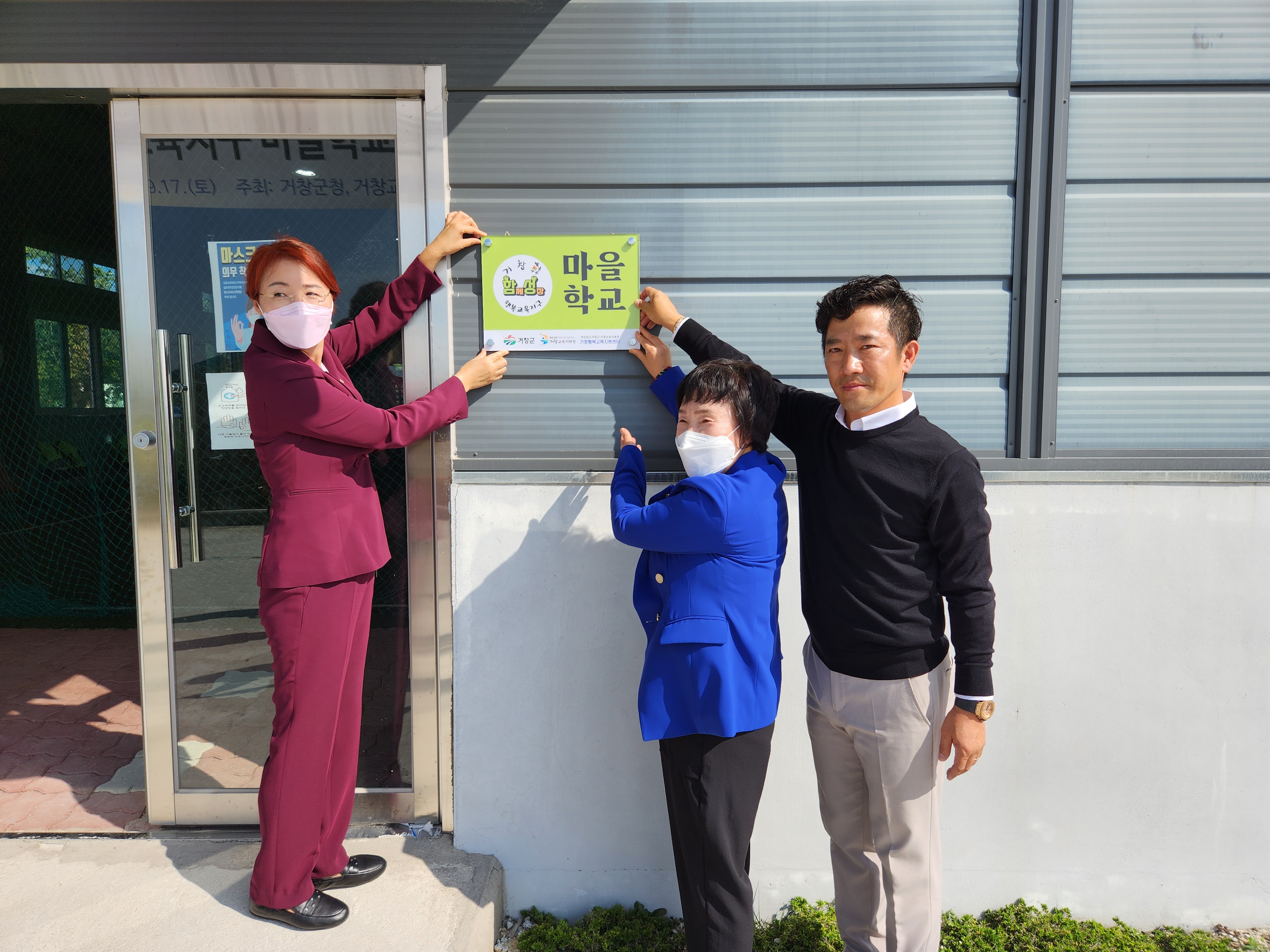 거창교육지원청, 마을학교 현판식을 통해  마을과 함께 성장하며 마을이 학교가 되는 기반 구축 - 관련이미지2