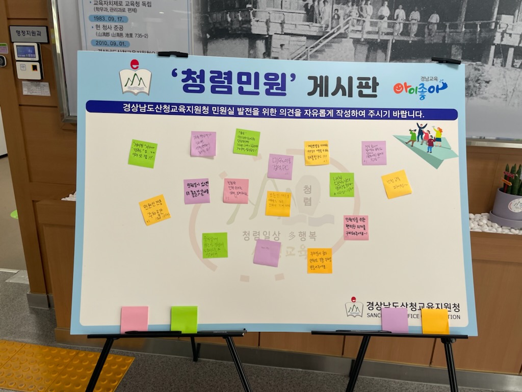 산청교육지원청, 청렴민원 게시판 운영 - 관련이미지2