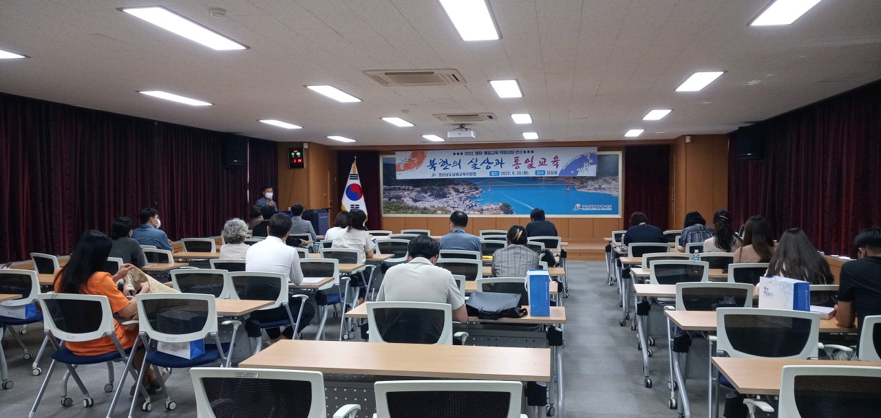 남해교육지원청 교사 및 직원 대상 평화·통일교육 역량강화 연수’로 나라사랑과 통일 의지 다져 - 관련이미지1