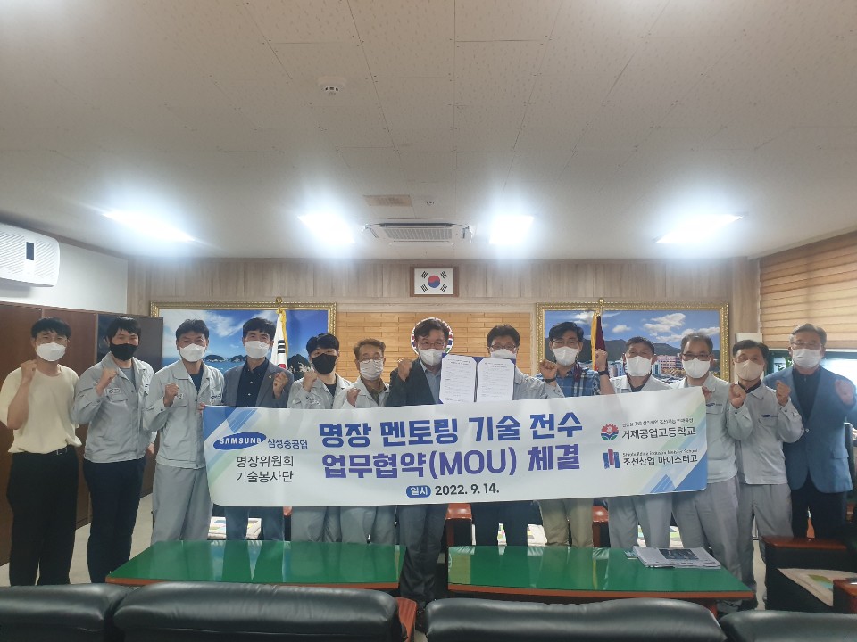 거제공고-명장 멘토링 MOU 체결 - 관련이미지1