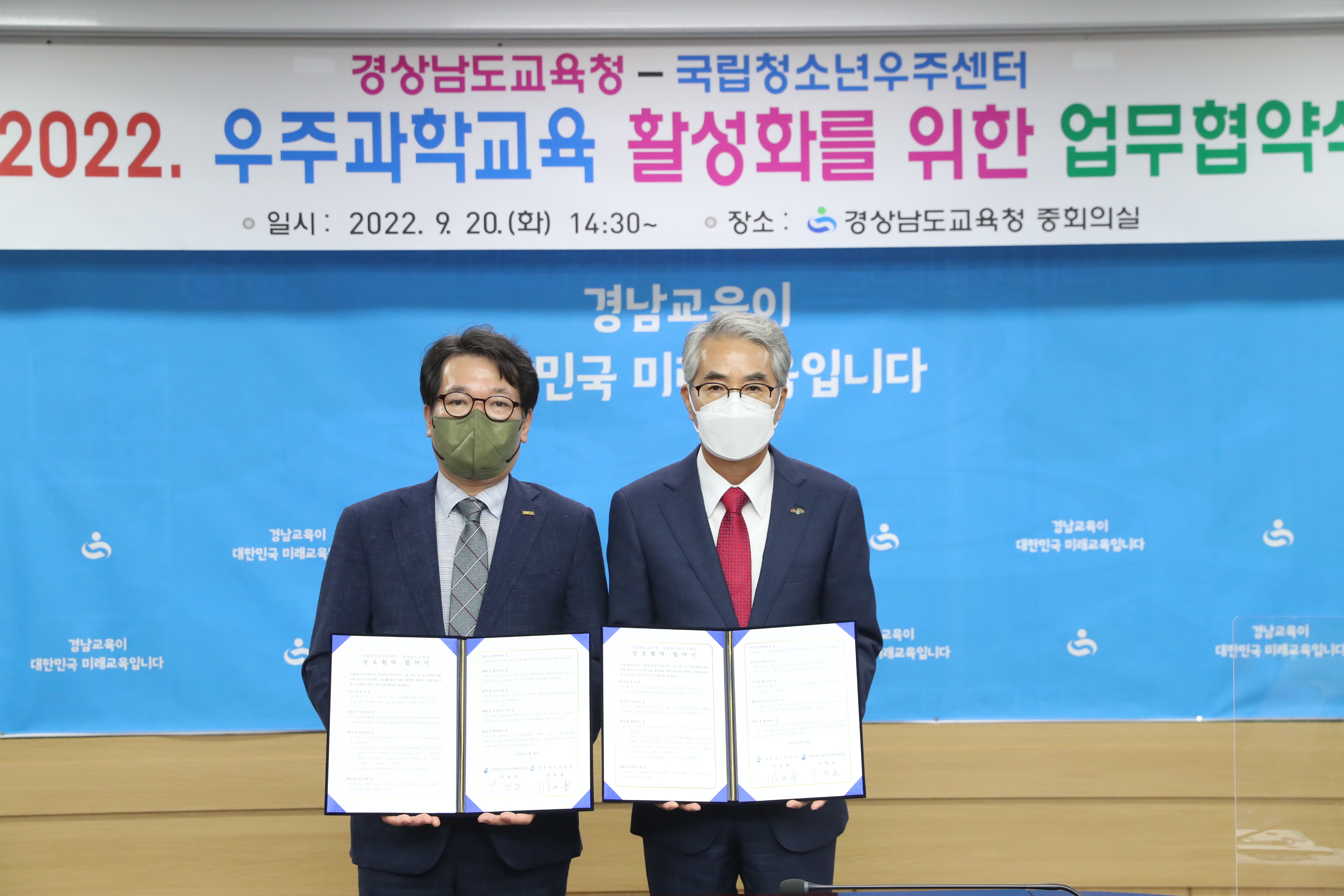 경상남도교육청-국립청소년우주센터 우주과학교육 활성화 지원 업무협약 - 관련이미지1