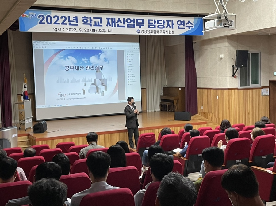 김해교육지원청, 학교재산 효율적 관리 방안 모색 - 관련이미지6