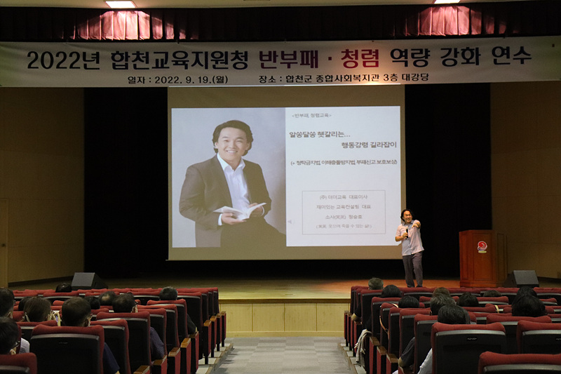 합천교육지원청, 2022년 반부패·청렴 역량 강화 연수 실시 - 관련이미지3