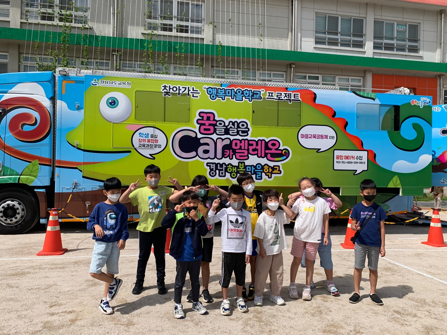 영천초, Car카멜레온에 꿈을 가득 실어요 - 관련이미지2