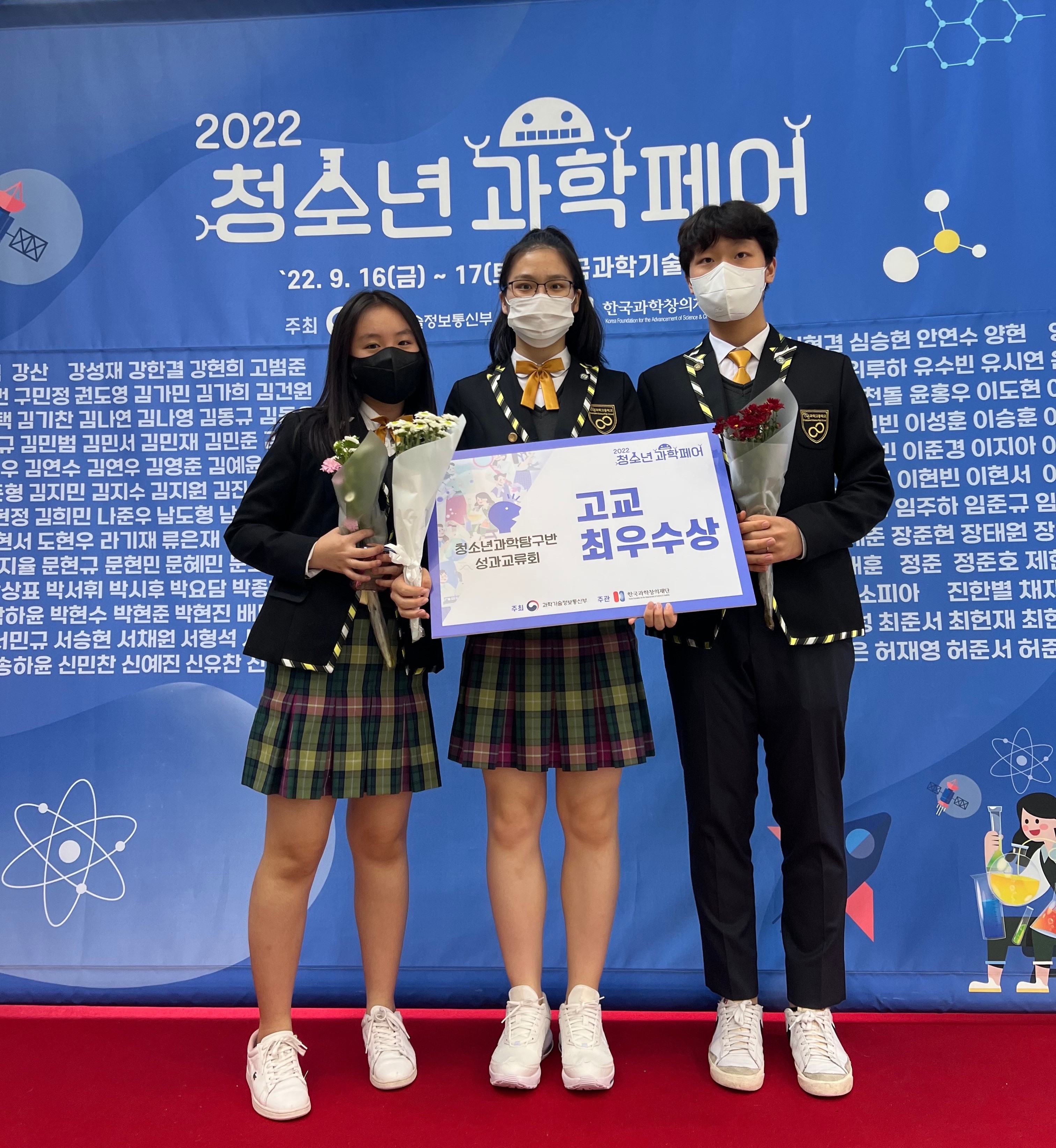 창원과학고등학교, 2022. 청소년과학탐구반(YSC) 일반탐구과제 최우수상(과기부장관상) 수상 쾌거! - 관련이미지1