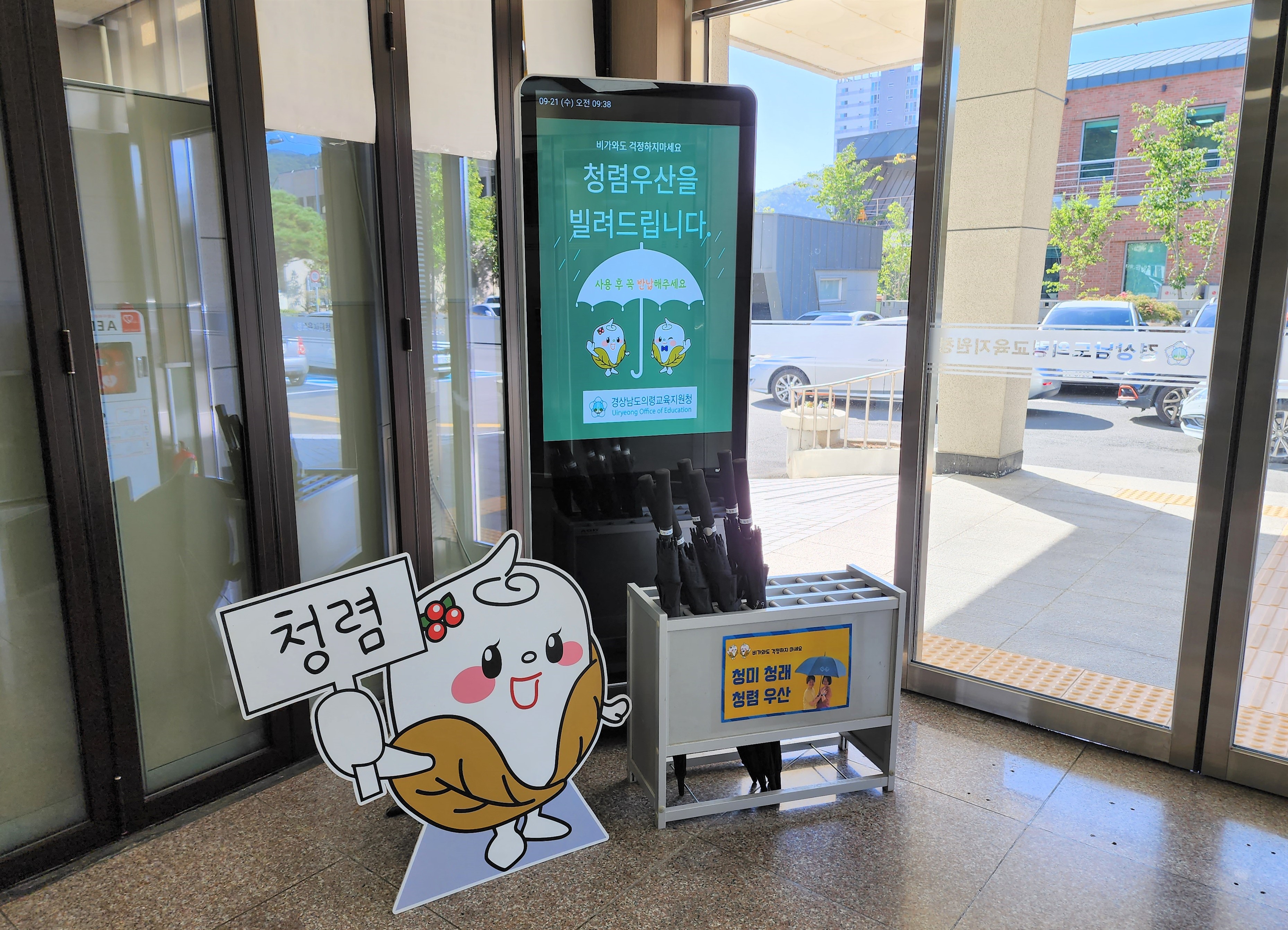 의령교육지원청, 청렴 우산 대여서비스 실시 - 관련이미지1