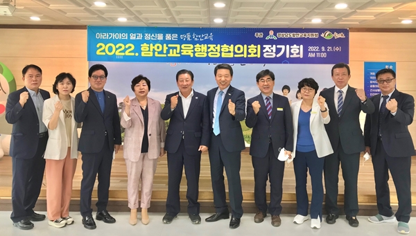 함안교육지원청, 2022년 교육행정협의회 개최 - 관련이미지1